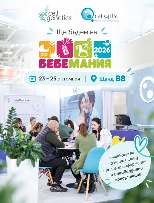 Бебемания 2026 Бебемания 2026