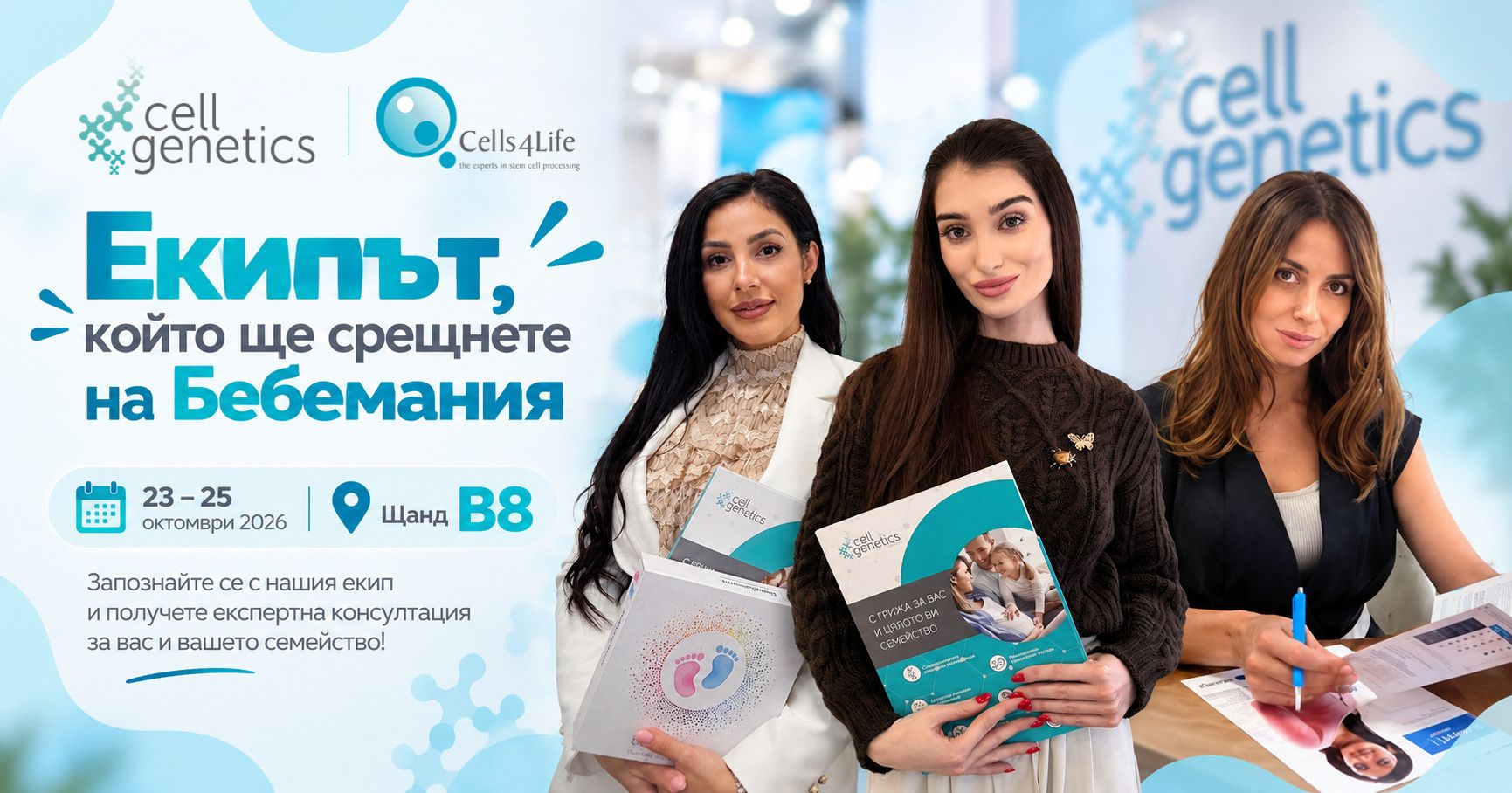 Запознайте се с Ивета, Ирина и Люба, част от екипа на Cells4Life и CellGenetics