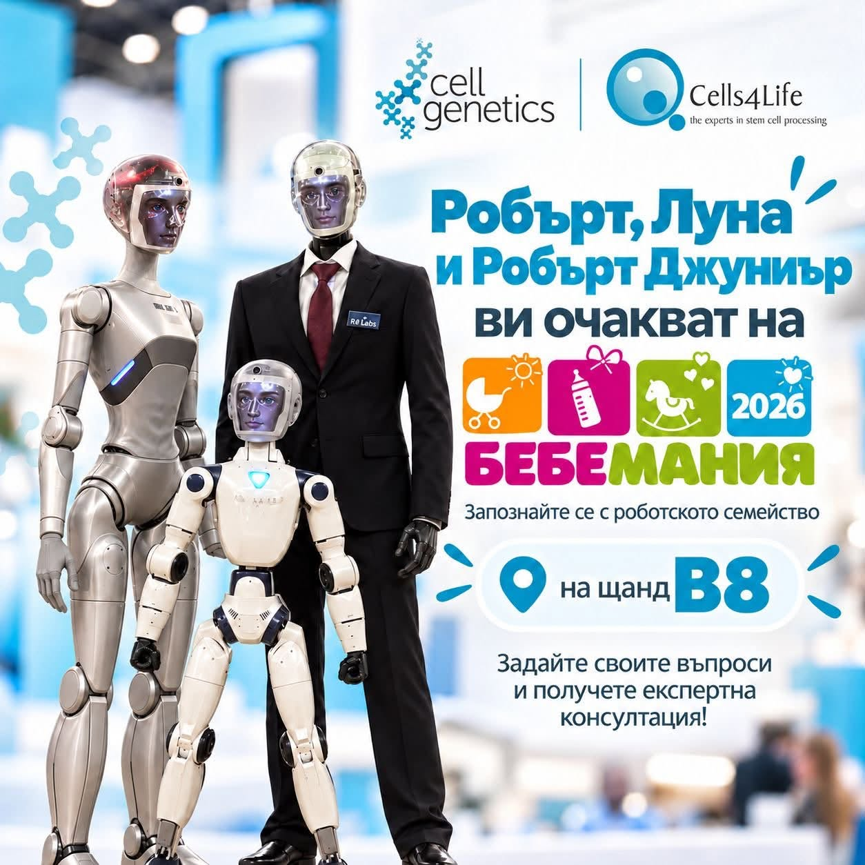 Запознайте се с най-иновативните членове на екипа на Cells4Life и CellGenetics – Робърт, Луна и Робърт Джуниър!